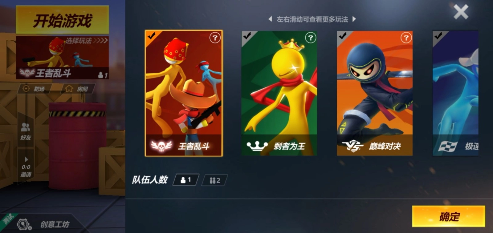 激斗火柴人免费版