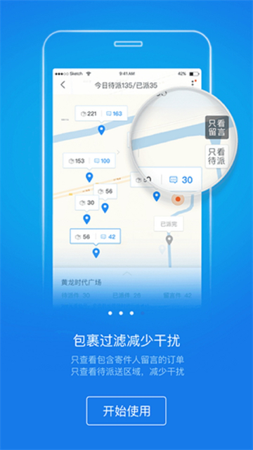 快递员揽派截图2