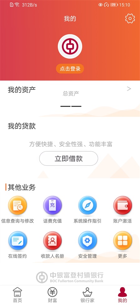 中银富登截图4