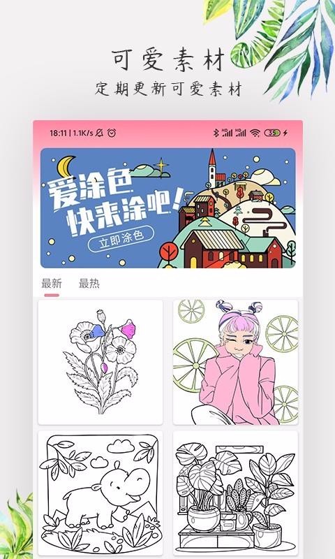爱涂色截图3