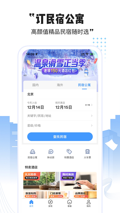 艺龙酒店截图1