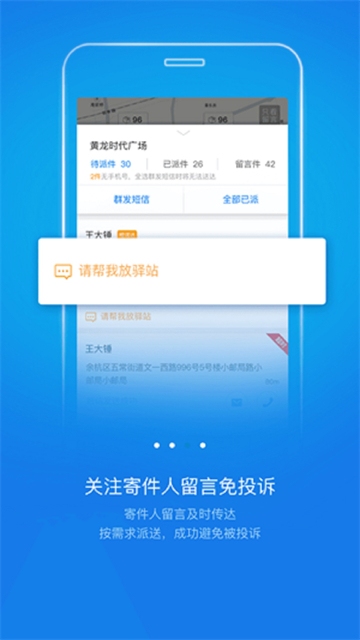 快递员揽派截图1