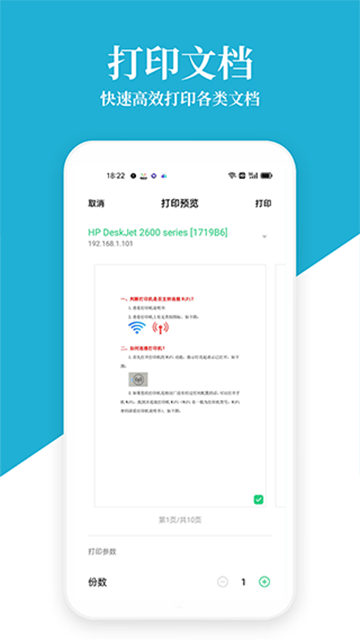 爱惠普打印机截图3