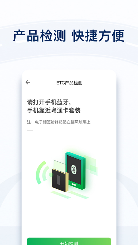 粤通卡截图3
