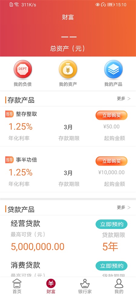 中银富登截图2