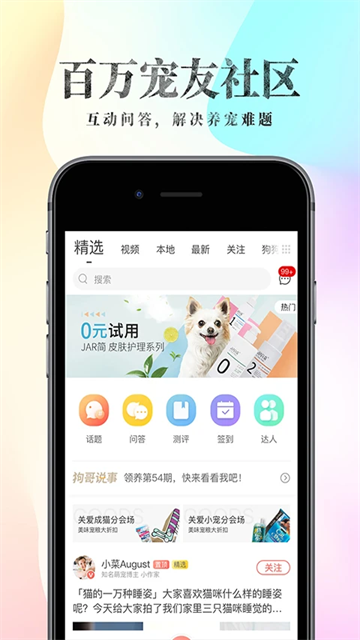 波奇宠物截图1