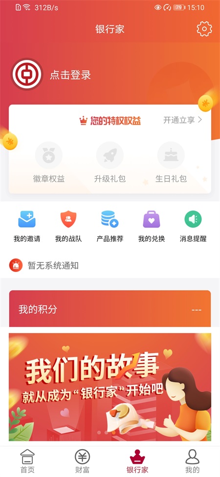 中银富登截图3