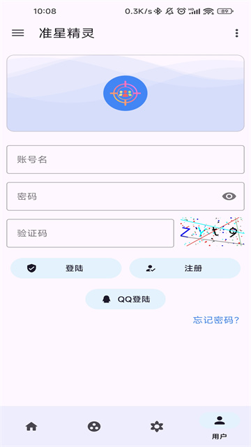 准星助手截图1