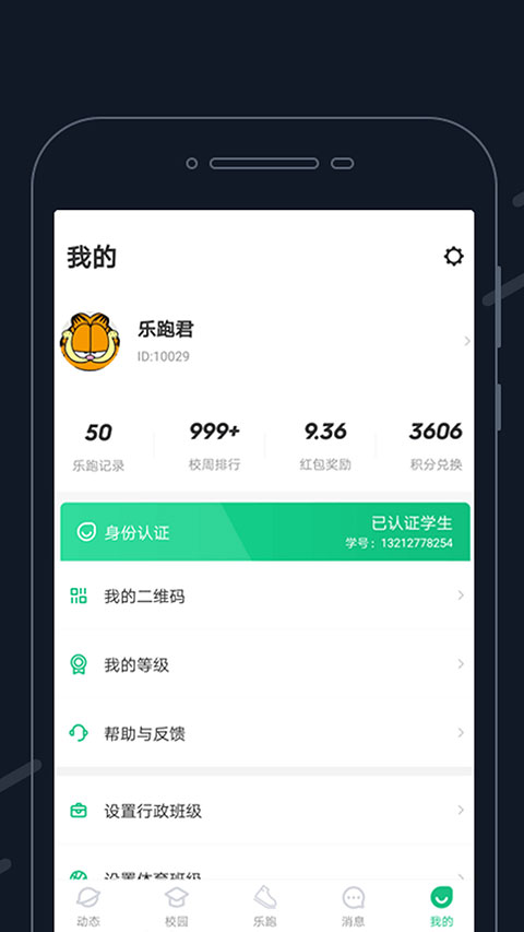步道乐跑最新版截图3