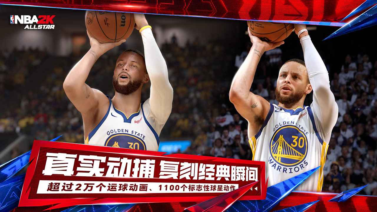 美职篮全明星正版截图0