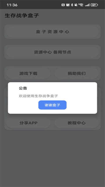 生存战争盒子截图0