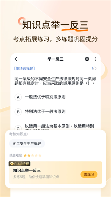经济师快题库截图1