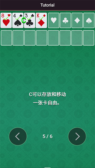 空当接龙手机版截图1