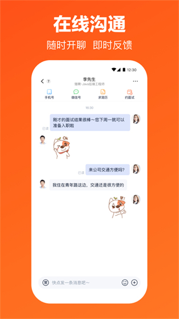 猎聘截图3