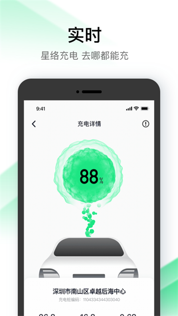 星络充电截图3