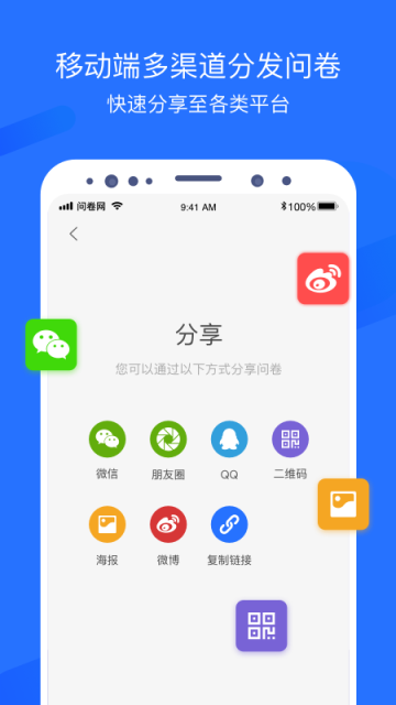 问卷网截图2