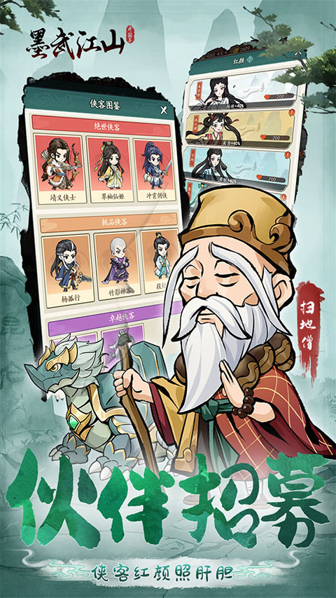 墨武江山截图2