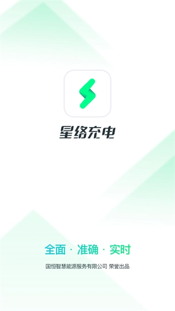 星络充电截图2