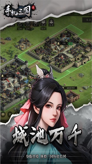 手机三国2截图3