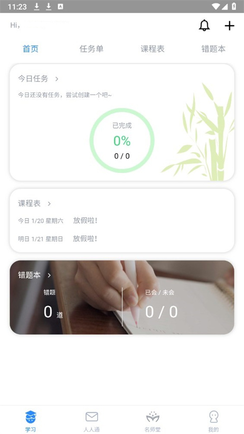考一考学生端截图0