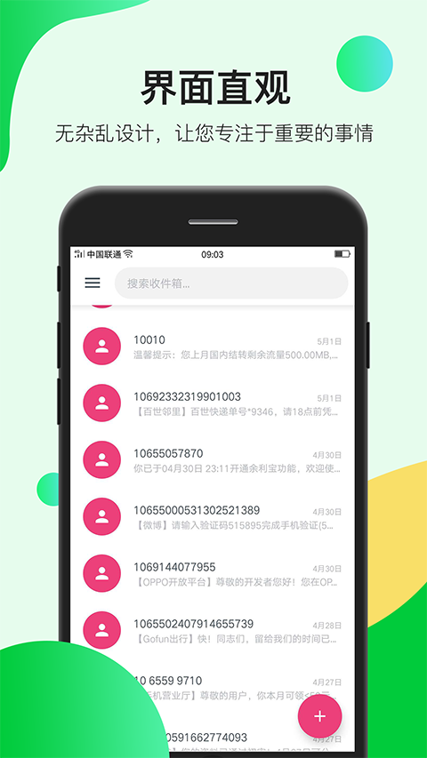 瑾软信息截图1