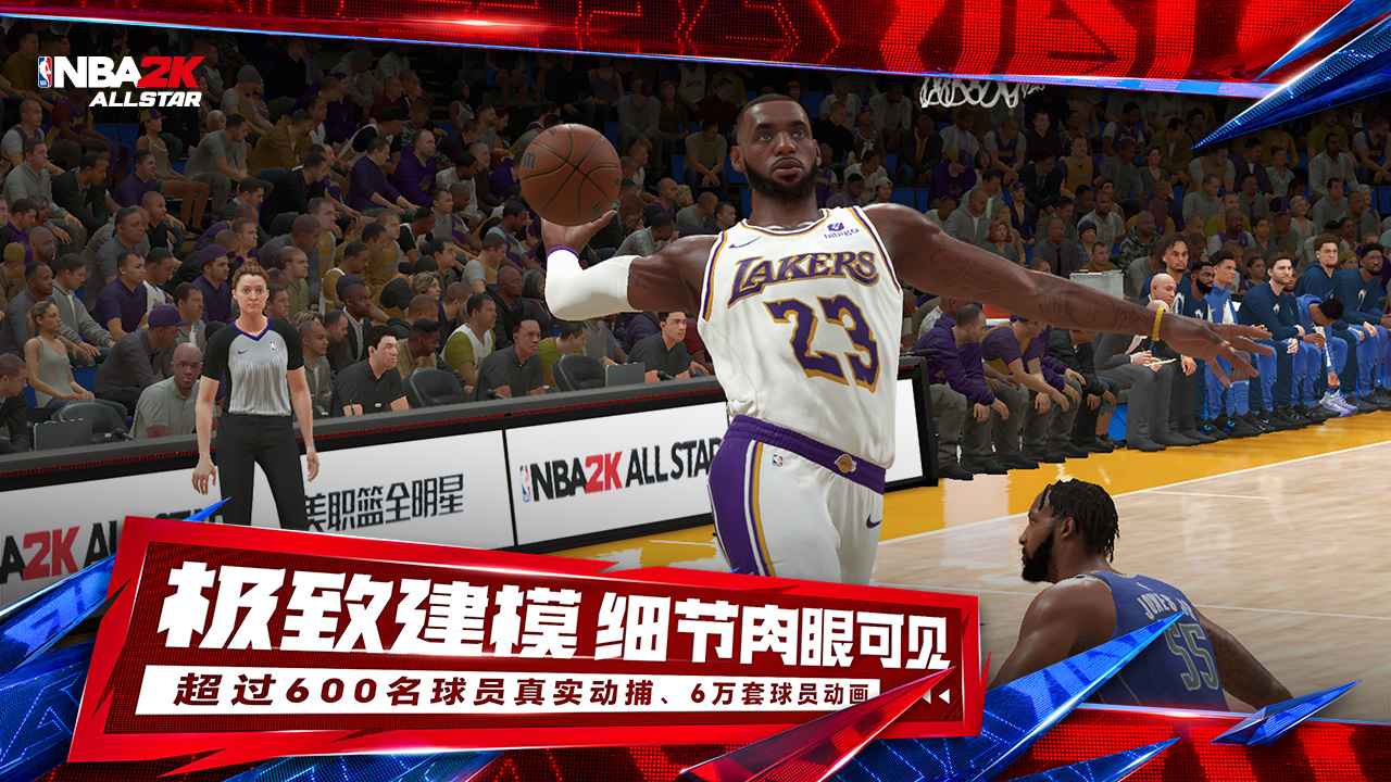 美职篮全明星正版截图1