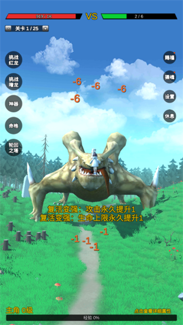 无限复活变强系统截图0