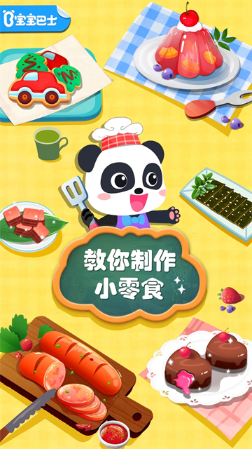 宝宝手工零食截图3