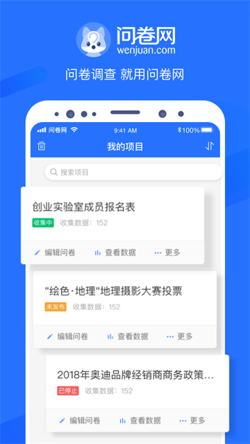 问卷网截图0