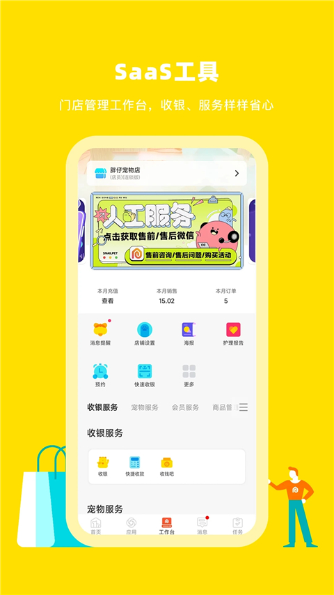 蜗牛小店截图1