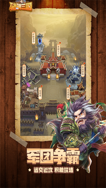 驰骋三国截图3