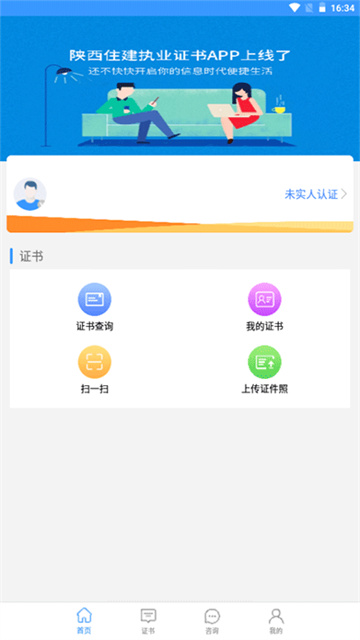 陕西住建执业证书最新版截图0