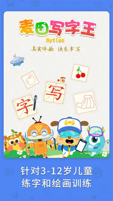 麦田写字王截图0