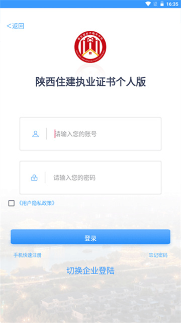陕西住建执业证书最新版截图3