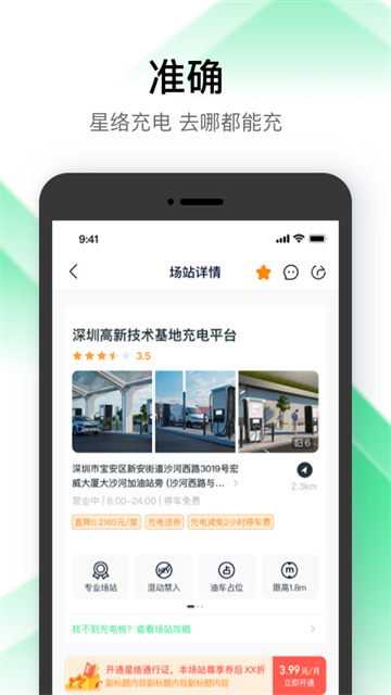 星络充电截图4