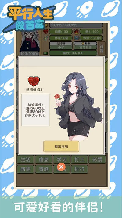 平行人生做首富截图4