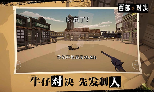 西部对决截图1