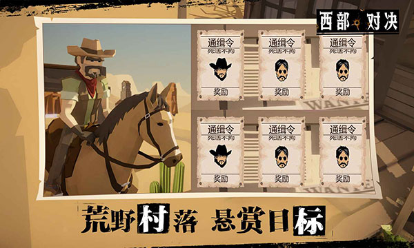 西部对决截图2