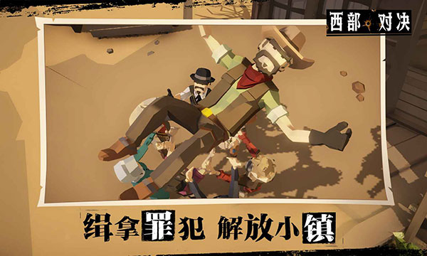 西部对决截图4