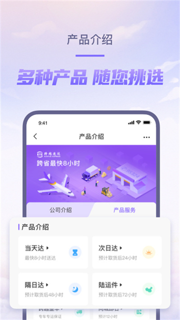 跨越速运截图0