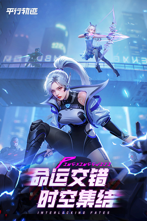 平行轨迹截图0