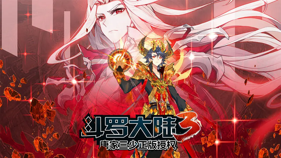 斗罗大陆3龙王传说截图0