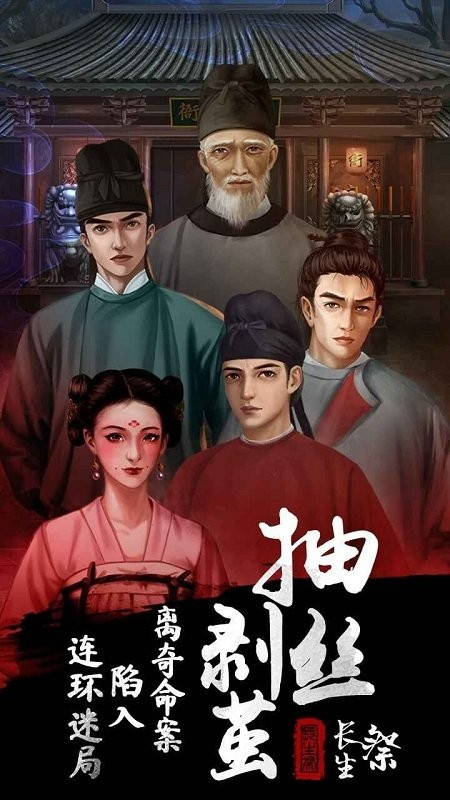 长生祭截图0