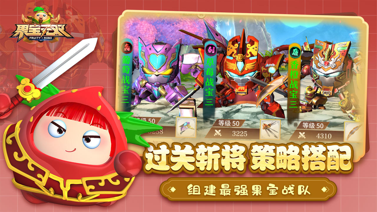 果宝无双截图3