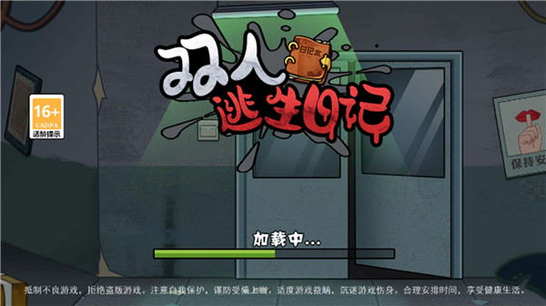 双人逃生日记截图1