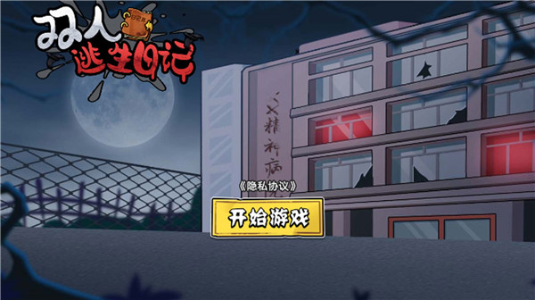 双人逃生日记截图2