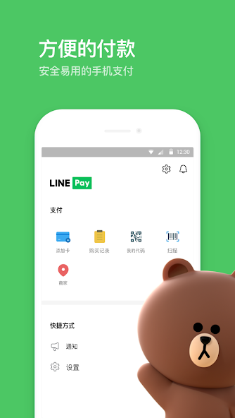 line聊天软件截图2