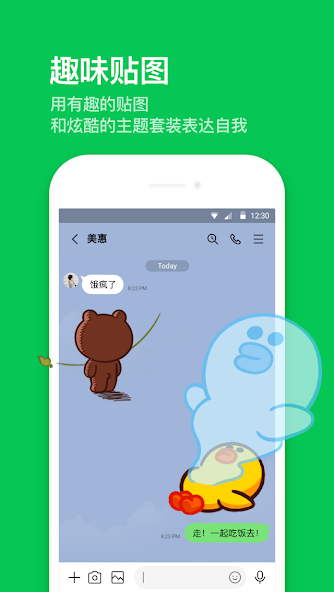 line聊天软件截图1