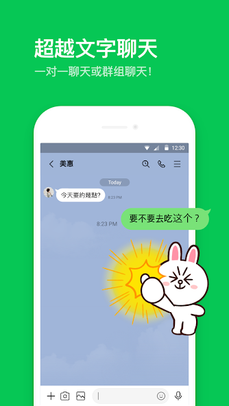 line聊天软件截图0
