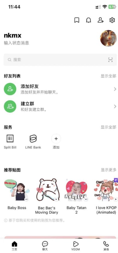 line聊天软件